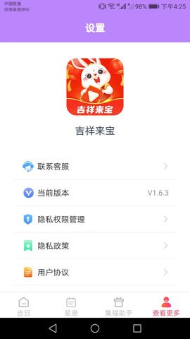 吉祥来宝APP