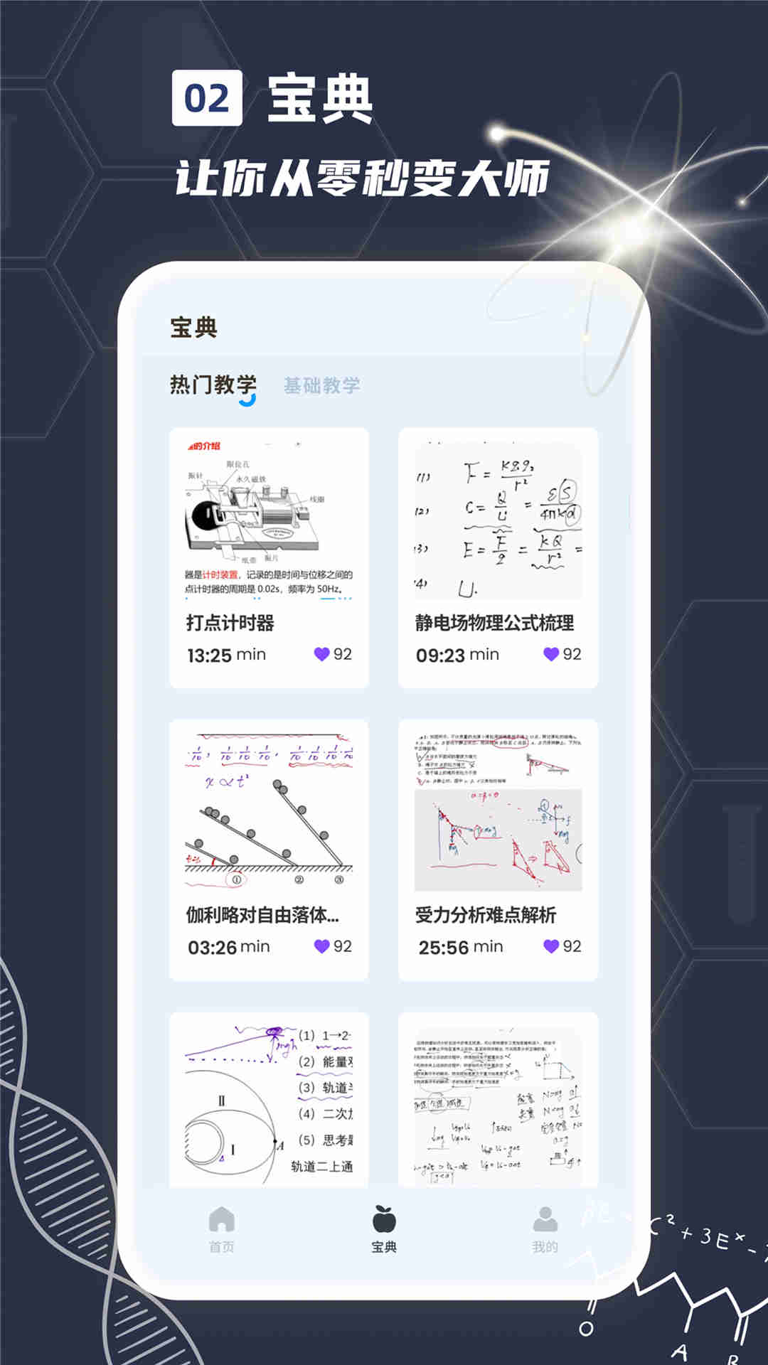 物理实验课鸭