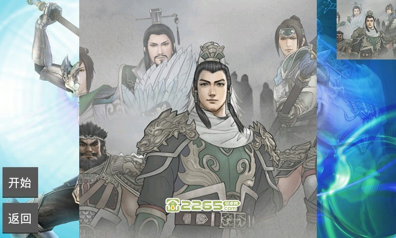 真三国无双斩