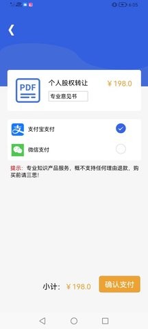 先算税app