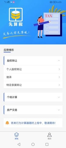 先算税app