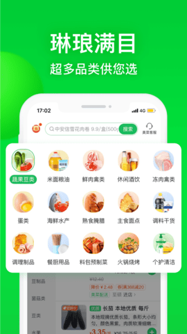 黄石买菜送菜app