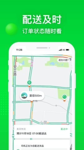 黄石买菜送菜app