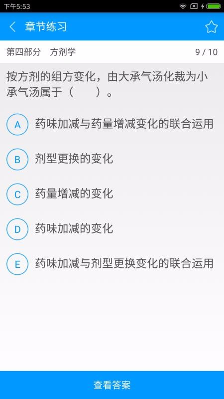 中西医结合执业助理医师备考宝典