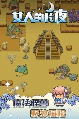艾人的长夜正式版