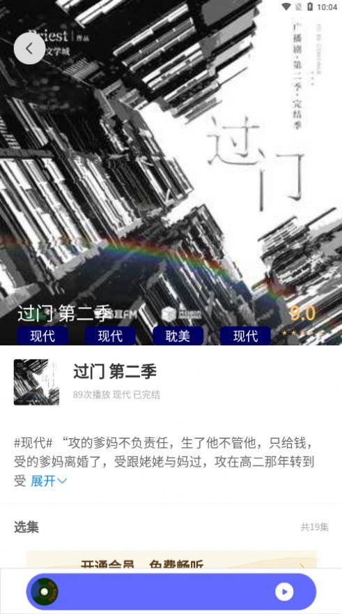 府声fm免费