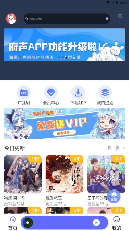 府声fm免费
