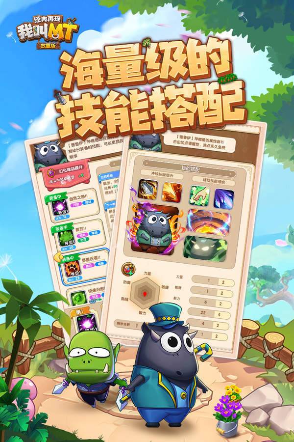 我叫MT经典再现安卓版