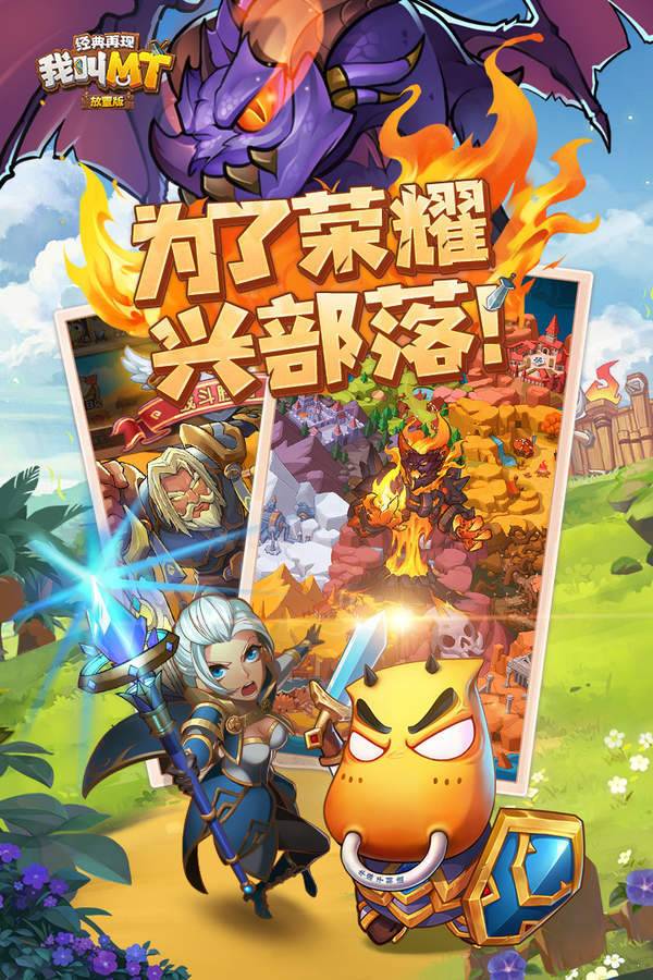我叫MT经典再现安卓版
