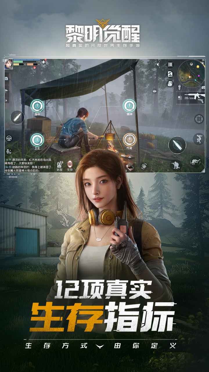 黎明觉醒qq登录版