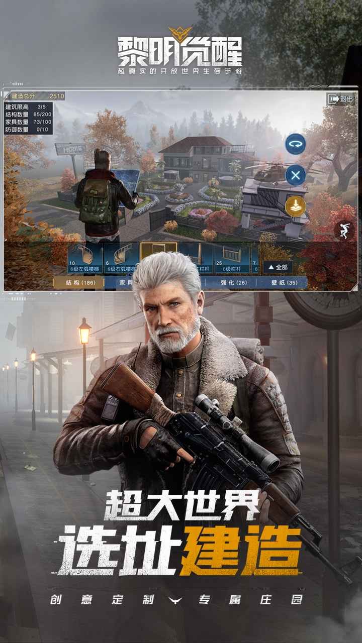 黎明觉醒qq登录版