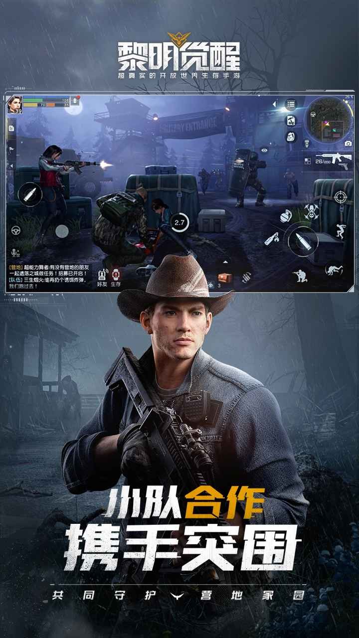 黎明觉醒qq登录版