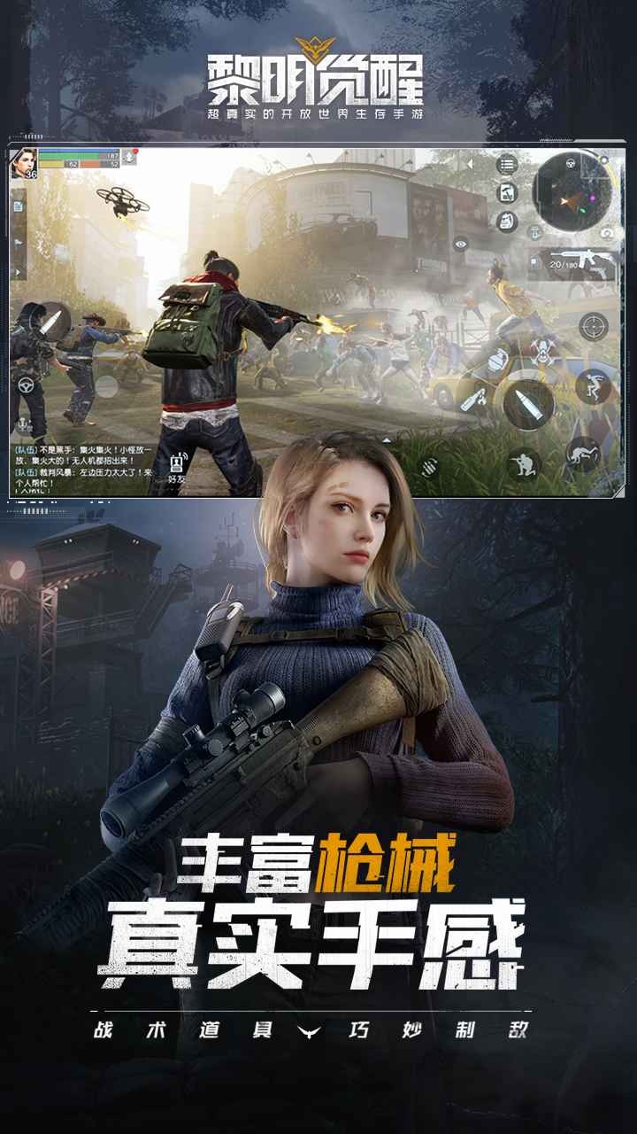 黎明觉醒qq登录版