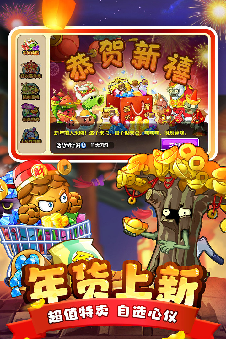 植物大战僵尸2国际版正版v3.0.5