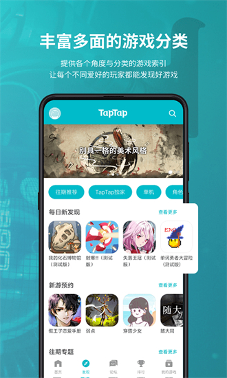 TapTap下载安装