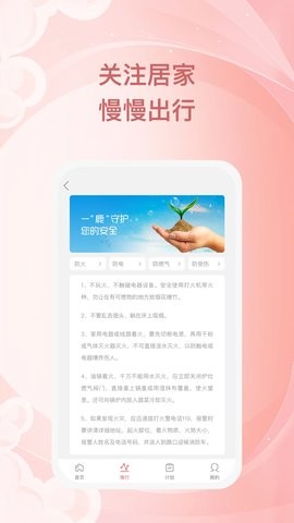 小鹿慢行app