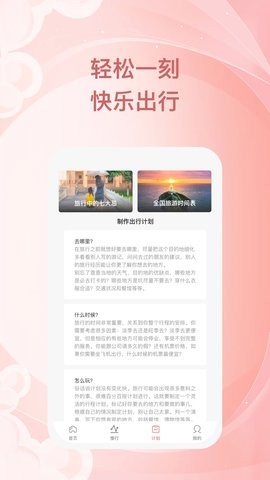 小鹿慢行app