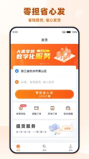 传化货运网app