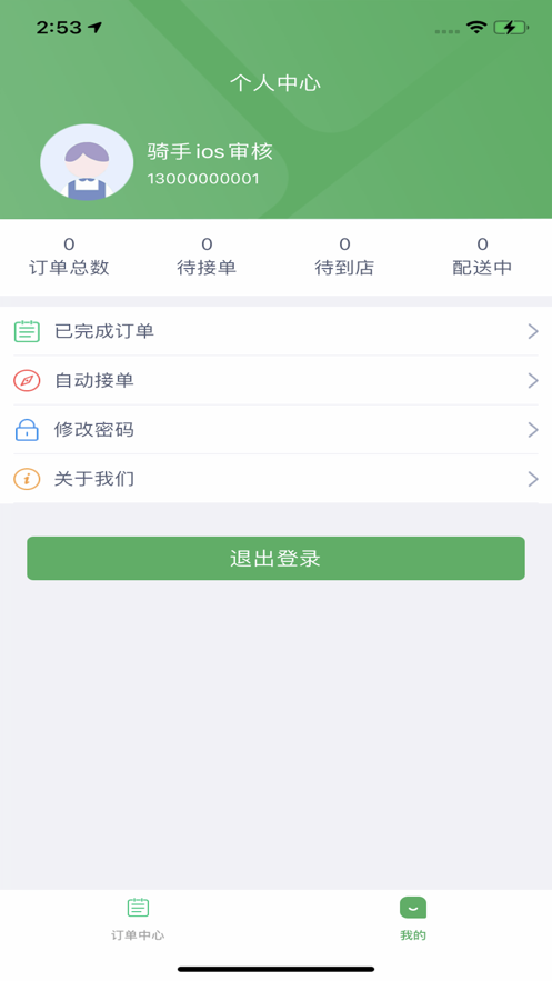 速达急送骑手端