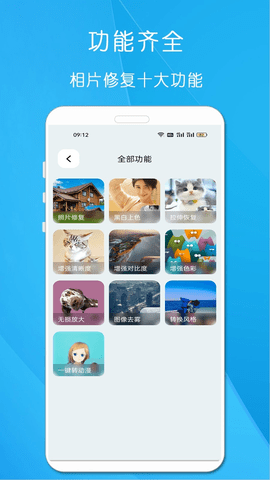 相片修复app