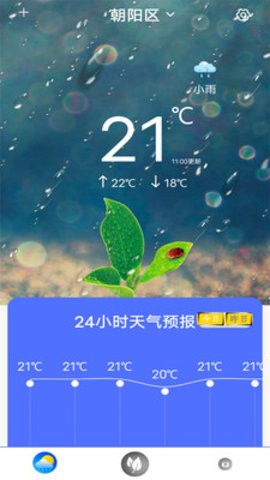 指尖实况天气app