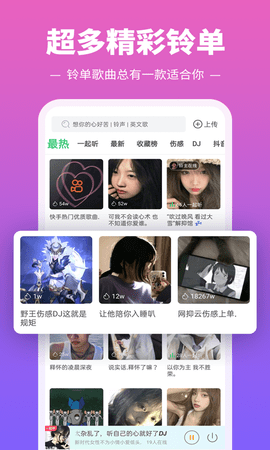 铃声多多手机铃声app