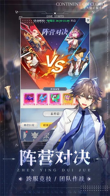 云上大陆测试服