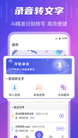 TT录音转文字app