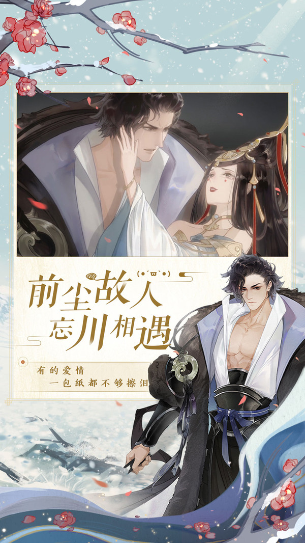 忘川风华录正版