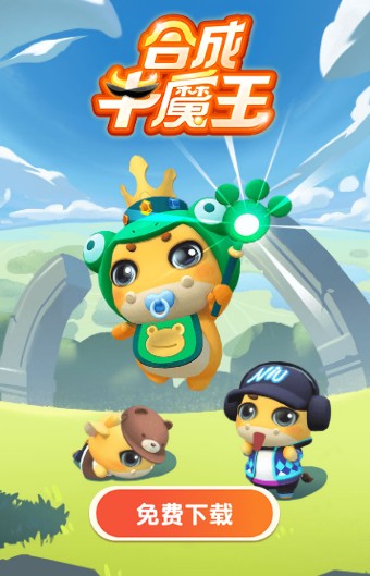 合成牛魔王赚钱版