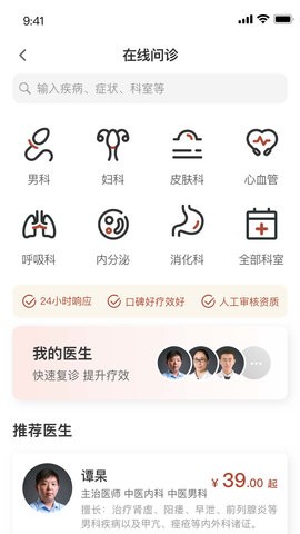 家庭中医馆app