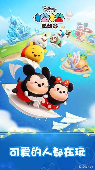 松松总动员手游