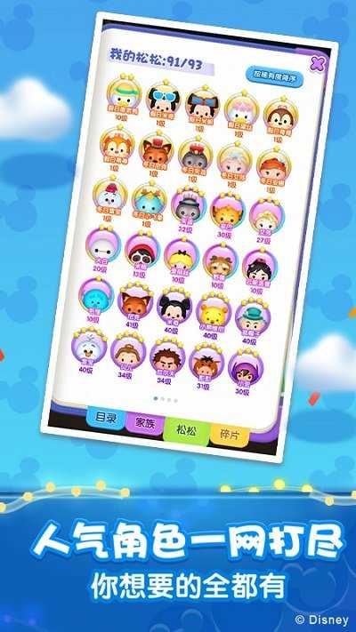 松松总动员手游