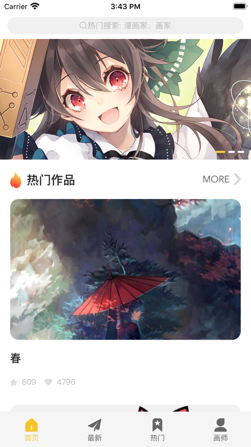 画师通app