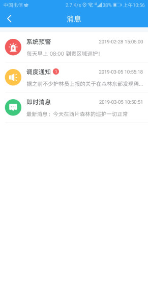 护林员APP系统