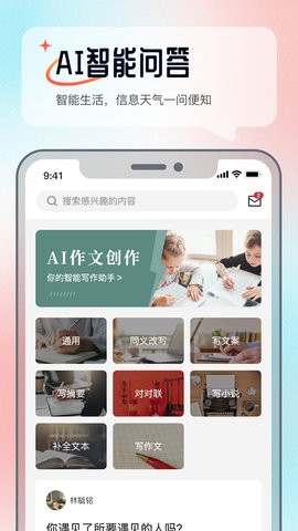 科盛AI问答app