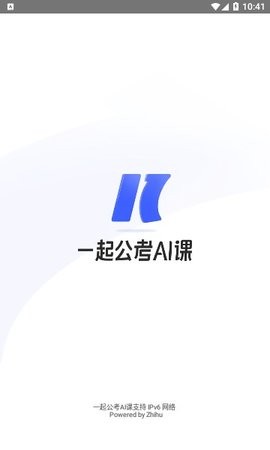 一起公考ai课app