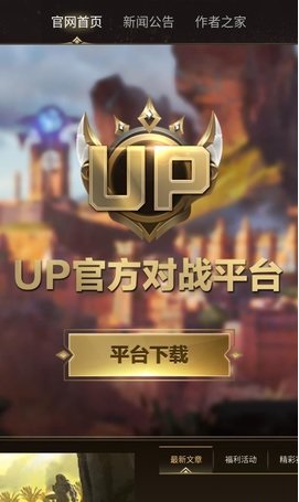 UP对战平台手机版