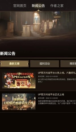 UP对战平台手机版