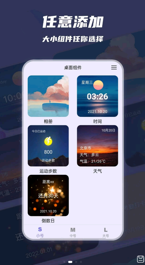 万物小组件
