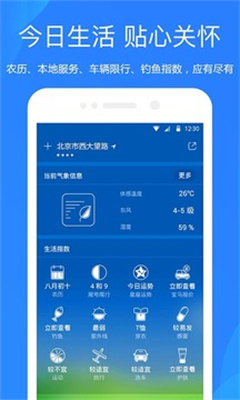 天气预报app