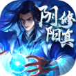 阴阳修真最新版