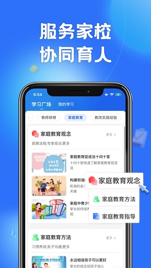 智慧中小学app下载