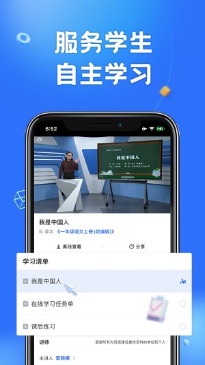 智慧中小学app下载