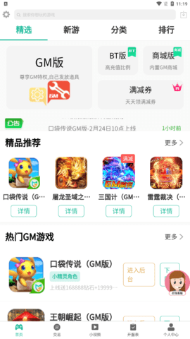 GM手游助手app