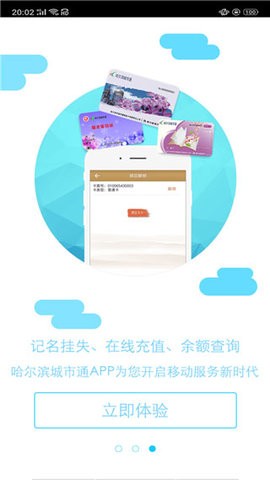 哈尔滨公交卡充值app