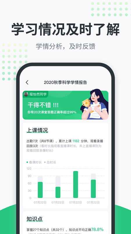 开课啦下载app