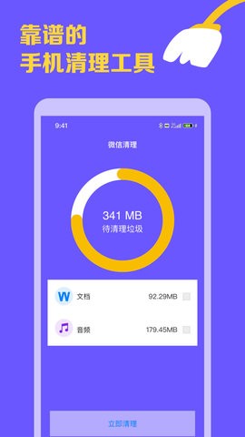 智能手机清理宝app