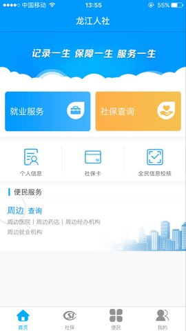 龙江人社养老认证app