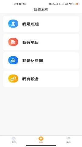 工地人app